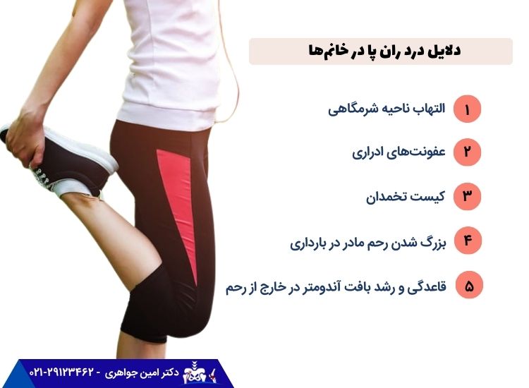 علت درد لگن در خانم ها