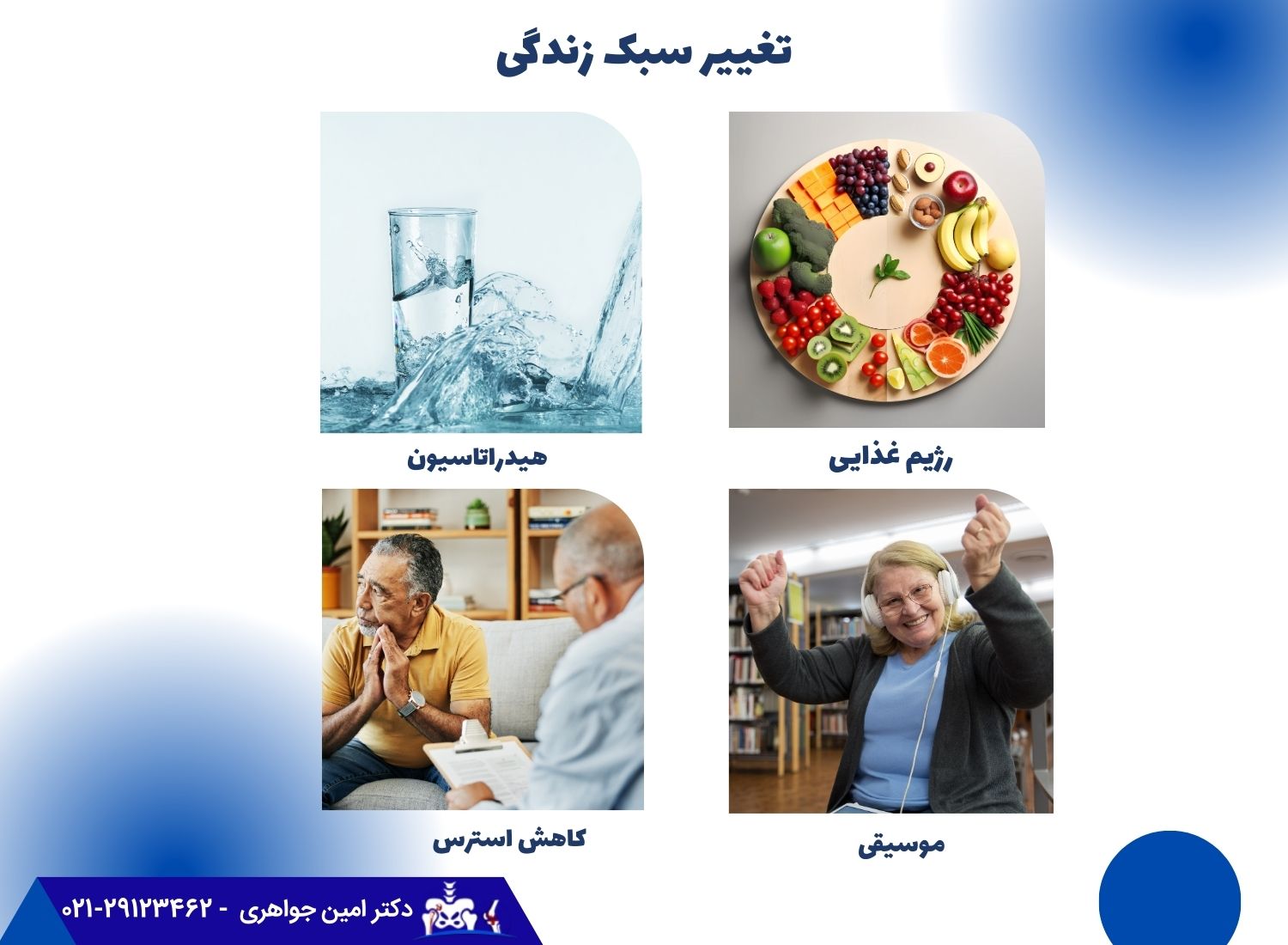 تغییر سبک زندگی برای درمان زانو درد