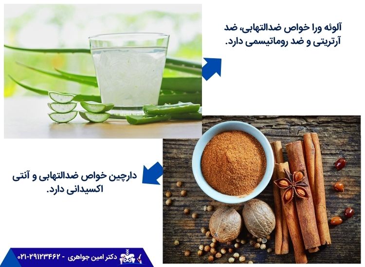 تأثیر آلوئه ورا و دارچین بر درمان درد آرتروز زانو