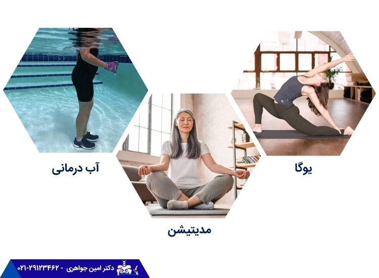 یوگا، مدیتیشن و آب درمانی برای درمان آرتروز زانو