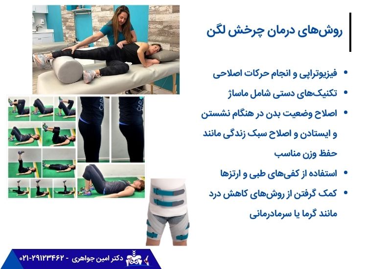 درمان چرخش لگن