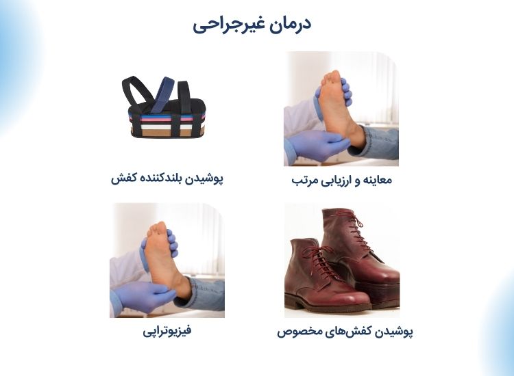 درمان غیرجراحی کوتاهی پا