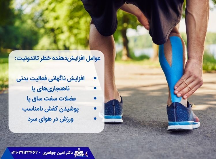 چه چیزی خطر تاندونیت را افزایش می دهد؟