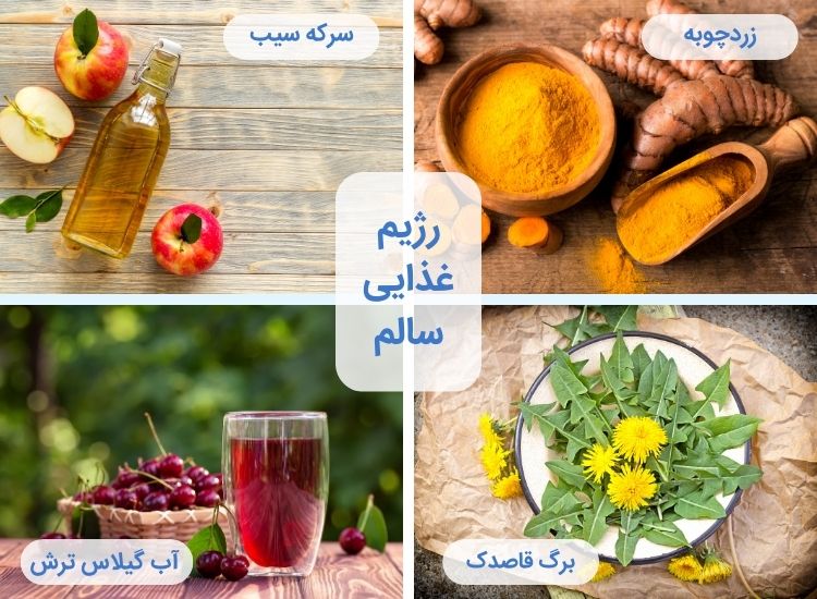 رژیم غذایی سالم