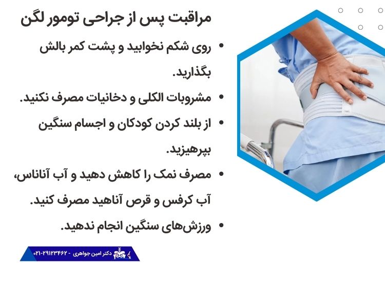 توصیه های دوره ریکاوری پس از جراحی