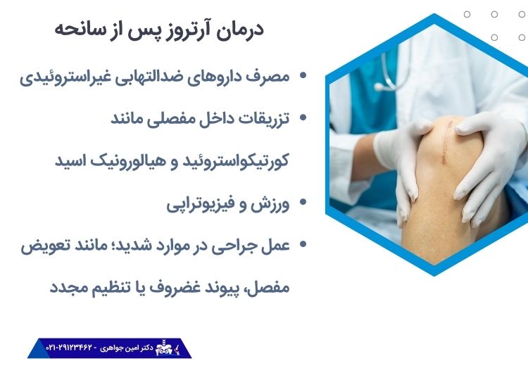 درمان ptoa