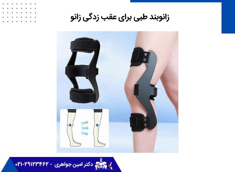 استفاده از بریس برای عب زندگی زانو