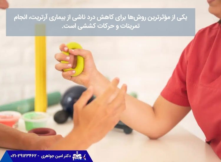 انجام تمرینات و حرکات کششی برای بهبود آرتریت انگشتان دست