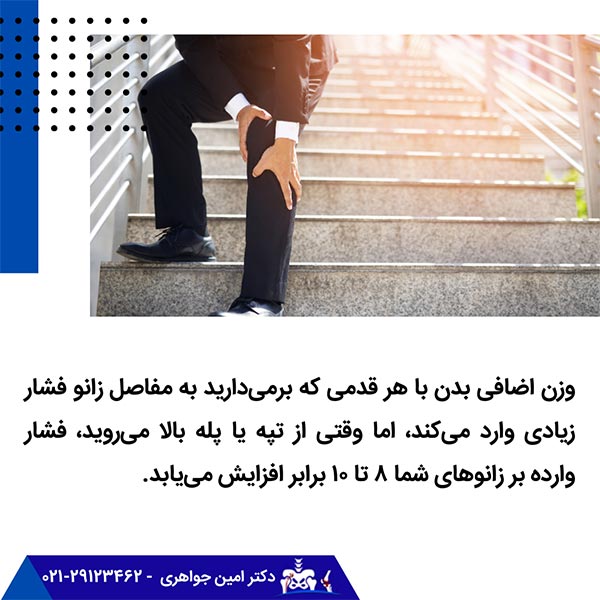 افزایش خطر ابتلا به آرتروز زانو با بالا رفتن از پله