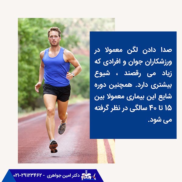 صدا دادن لگن
