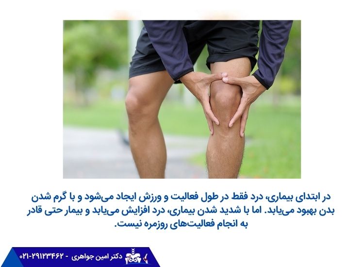 زانودرد و ورزش