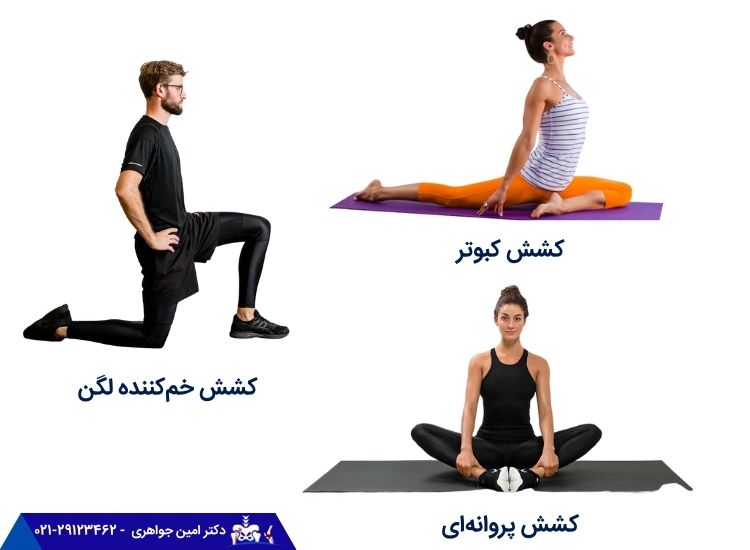 حرکات کششی برای کاهش درد لگن