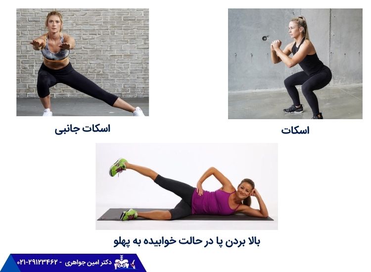 حرکات قدرتی برای کاهش درد لگن