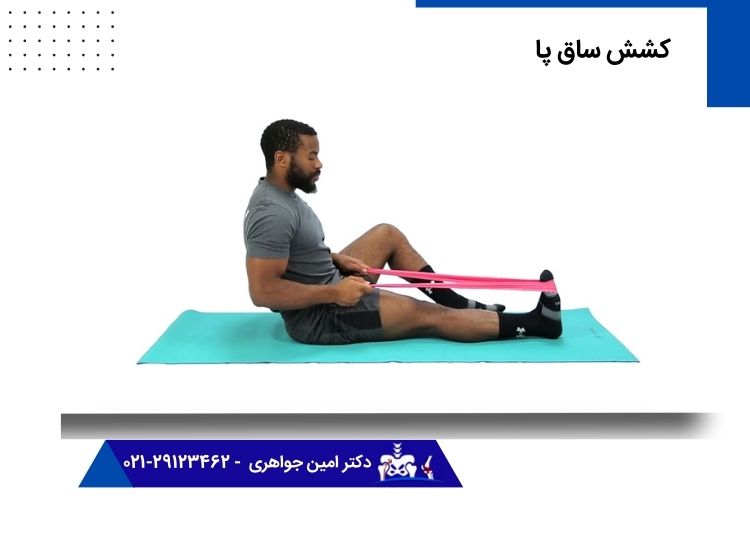 تمرین کشش ساق پا 