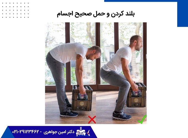 روش صحیح بلند کردن اجسام 