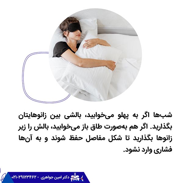 خوابیدن درست در هنگام زانو درد