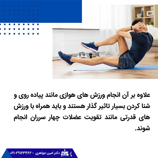 انجام ورزش های هوازی مانند پیاده روی و شنا کردن به گاهش درد زانو کمک میکند