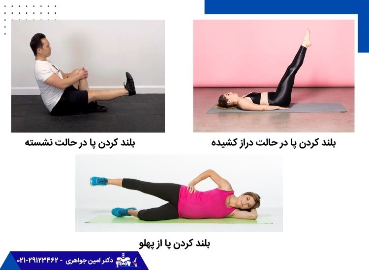 حرکت بلند کردن پا