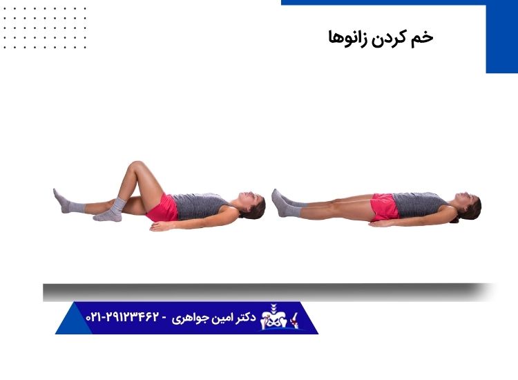 حرکت خم کردن زانوها