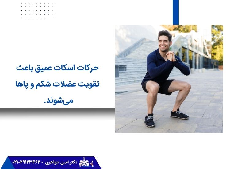 حرکت اسکات و آسیب به زانو