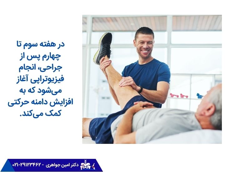 هفته سوم تا چهارم پس از جراحی منیسک زانو