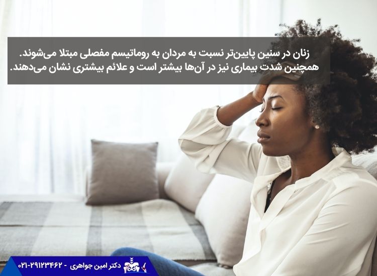 علائم روماتیسم مفصلی در زنان
