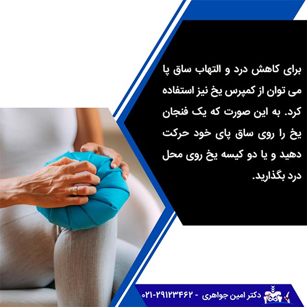 راه های درمان درد ساق پا