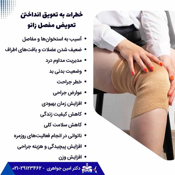 عواقب به تاخیر انداختن تعویض مفصل زانو