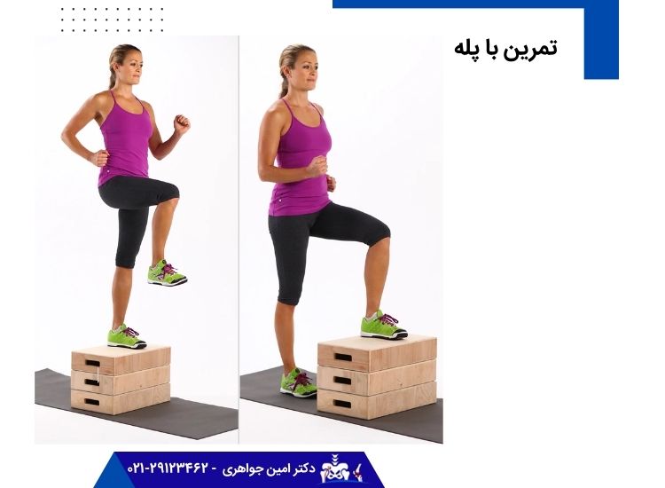 تمرین با پله