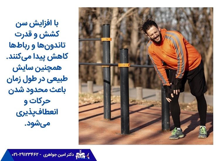تأثیر افزایش سن بر زانودرد