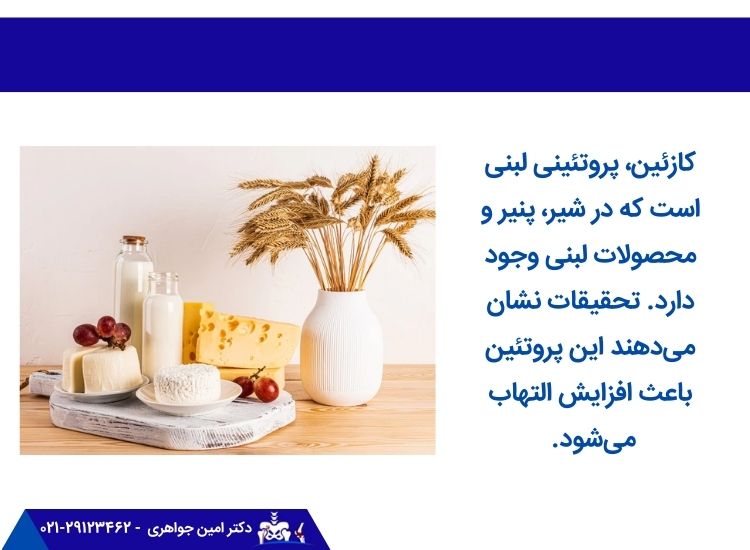 تأثیر کازئین بر آرتروز 