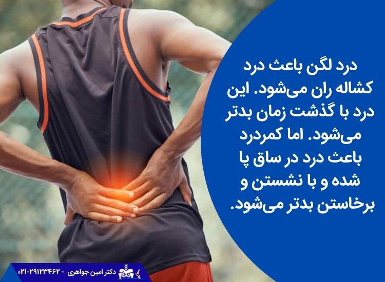 تفاوت درد کمر و لگن