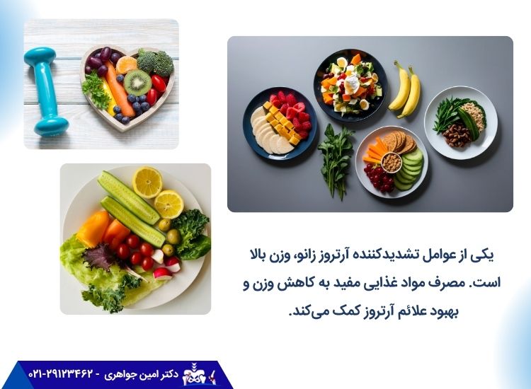 کاهش وزن برای درمان آرتروز