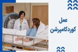 عمل کوردکامپرشن چیست؟