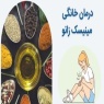 درمان خانگی پارگی مینیسک زانو